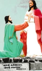 Faith of St. Thomas